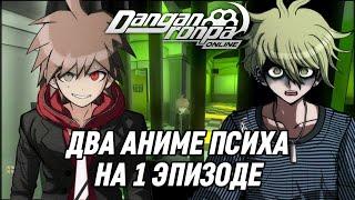 Опасная игра | Нарезка 410 Эпизода | Danganronpa Online