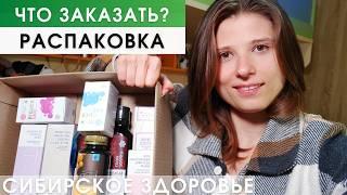 Продукция Распаковка Сибирское Здоровье: НОВОМИН, Experalta Biomelle, ПРОБИОТИК