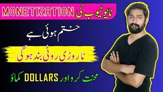 Youtube monetization issues - Rozi roti khatam nai ho gi - mehshan network