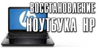 НОУТБУК HP НЕ ВКЛЮЧАЕТСЯ ПОИСК НЕИСПРАВНОСТИ