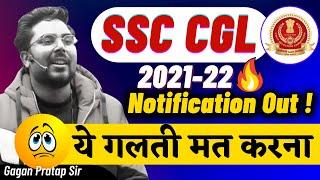 SSC CGL 2021-2022 Notification out !  | By Gagan Pratap Sir