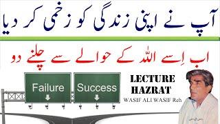 Surrender your Life to Allah || Surrender yourself to Allah || Lecture Hazrat WASIF ALI WASIF r.a