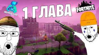 ПОЯСНЯЮ ЗА СЕРВЕРА 1 ГЛАВЫ FORTNITE | ЧИТАЙТЕ ОПИСАНИЕ | PROJECT ERA