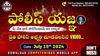 Police యజ్ఞం | SI Mains paper 2023 Explanation