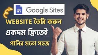 How to Make a Free Website Bangla | Google Sites | Portfolio Website 2024 | Google Sites Tutorial