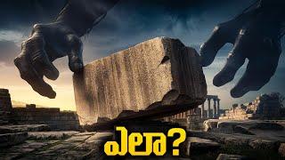 Lebanon Mysterious Giant Stones explained in  Telugu || Baalbek City || DigKore