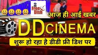 DD Cinema Launch On DD Free Dish Soon | DD Free Dish New Update Today