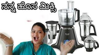 ಅಂತೂ ಇಂತೂ Mixer Grinder ಬಂತೂ #PreethiZodiacMixerGrinder#MadhyamaKutumbhaKannadaVlog