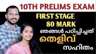 10 TH PRELIMS  നമ്മൾ പറഞ്ഞത് എല്ലാം ചോദിച്ചു | | Question Source | RRK      | Kerala PSC |