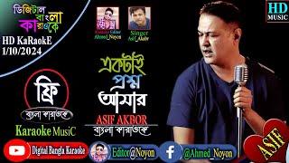 Ektai Prosno Amar | Asif Akbar | Bangla Karaoke | একটাই প্রশ্ন আমার | আসিফ আকবর | বাংলা কারাওকে