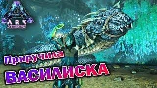 ПРИРУЧИЛА ВАСИЛИСКА - ARK - Aberration - Одиночное выживание - (13 серия)