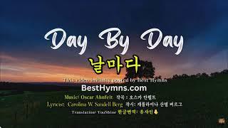 Day By Day - Poem by Lina Shandell & shard by Besthymns.com 날마다 English & Korean captions 영한자막