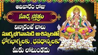 Surya Stotram | Sunday Surya Bhagavan Devotional Songs | Bhakti Songs | Mana Devotional