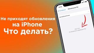 Не приходят обновления iOS, что делать? | Яблык