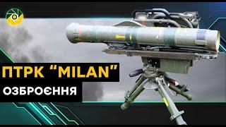 WEAPONS №8. "MILAN" ATGM