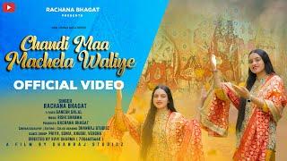 CHANDI MAA MACHELAN WALIYE || RACHNA BHAGAT ||