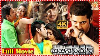 Businessman Telugu Full Length HD Movie || Mahesh Babu | Kajal Aggarwal ||  || Orange 70MM Movies