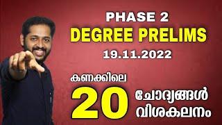 Degree level prelims Maths answer key 20 questions Solutions Phase 2