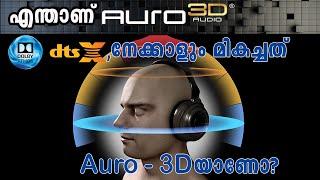 എന്താണ് Auro-3D? | Dolby Atmos നേക്കാളും DTS - X നേക്കാളും മികച്ചത് Auro - 3D യാണോ?