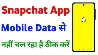 Snapchat Mobile Data Se Nahi Chal Raha Hai | Snapchat Not Working Mobile Data But Working On WIFI