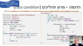 מערכות הפעלה תירגול 6 (7) חלק 1