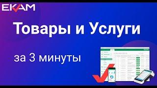 ЕКАМ - Система учета для интернет магазина