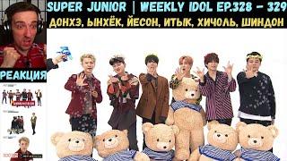 РЕАКЦИЯ на Еженедельный Айдол | Super Junior | Weekly Idol EP.328 - 329 [RUS SUB]