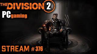 Division 2 stream: Глобальное событие ПВЕ  Темная Зона  #PCgaming