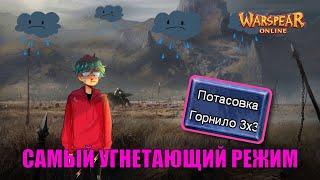 СЕГОДНЯ ЛЫСЫЙ ПЛАКИ ПЛАКИ ПОТОМУ ЧТО ГАРНИЛА С БИДЕ. Warspear Online.