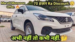 New Swift Kon Lega 2024 Maruti Baleno Sigma Par ( 70 हजार Discount ) #baleno2024 #monsoonoffers