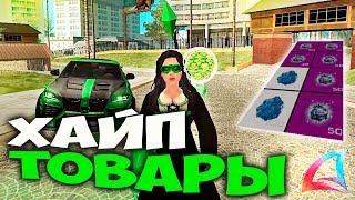 ХАЙП ТОВАРЫ ДЛЯ ПЕРЕПРОДАЖИ НА АРИЗОНА РП. НЕ ДЕЛАЙ ОШИБОК НА ARIZONA RP GTA SAMP