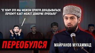 Майранов Мухаммад Переобулся | о ситуации на Украине, суфизм стоит на передовой против НАТО