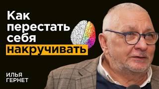 Выводы за 40 лет практики ПСИХИАТРА: Когда ничего не хочется и нет веры - что делать? | Илья Гернет