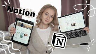 Как эстетично оформить Notion? Процесс оформления с нуля | Руководство | Полезные функции