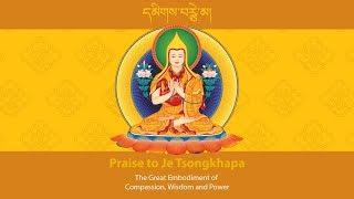 Geshe Lama Konchok எழுதிய Migtsema (Je Tsongkhapa க்கு பாராட்டு).