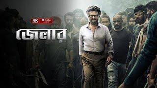 Jailer(2024) Full Movie Bangla Dubbed | Rajinikanth,Mohanlal,Shiva Rajkumar,Jackie Shroff,Tamannah |