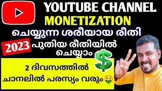 മാറിയ പുതിയ രീതി How to Apply For YouTube Channel Monetization | Full Process Step by Step 2023