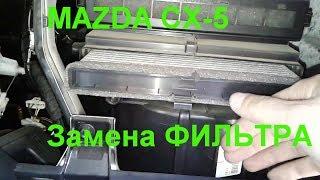 Replacement of the MAZDA SH5 interior filter. How to change the interior filter of the MAZDA CX5