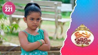 Uppum Mulakum 2│Flowers│EP# 221