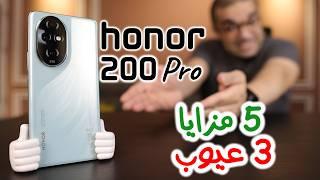 Honor 200 Pro || أسبوع مع هونر 200 برو