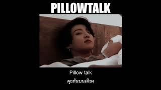 [THAISUB] PILLOWTALK - ZAYN