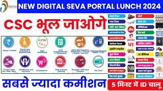 CSC से भी ज्यादा सर्विसेज | CSC से भी ज्यादा कमीशन | ID Activate in 5 Minutes