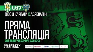 U-17 | ДЮСШ "Карпати" – "Адреналін" | 28.09 2024 | 12:00 | Пряма трансляція