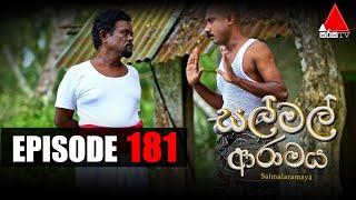 Sal Mal Aramaya (සල් මල් ආරාමය) | Episode 181 | Sirasa TV