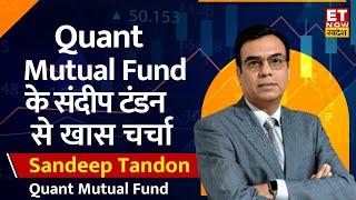 Sandeep Tandon Interview : Budget को लेकर क्या उम्मीदें! Quant MF ने June में क्या खरीदा क्या बेचा?