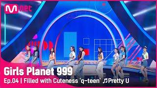 [4회] 귀여움으로 가득 찬 'q-teen(큐틴)' 예쁘다_세븐틴 @CONNECT MISSION #GirlsPlanet999 | Mnet 210827 방송 [ENG]