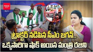 CM Jagan Drives Tractor | YSR Yantra Seva Pathakam Scheme | Guntur | Focus News Telugu