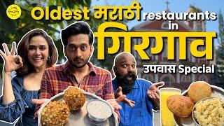 Oldest Restaurants in Girgaon | Ft. Amey Wagh & Amruta Khanvilkar | #Girgaon #Bha2Pa