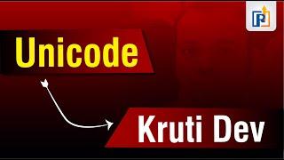 How To Convert Unicode To Kruti Dev 010  | Convert Unicode to Kruti Dev l Unicode To Kruti Dev