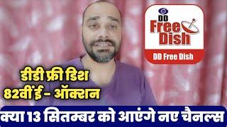 DD Free Dish 82nd E-Auction Results | New Channels from 13th September 2024 #bunicktalks